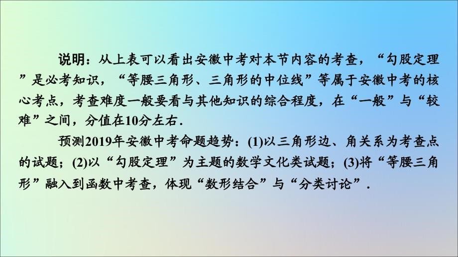 安徽省2019中考数学决胜一轮复习 第4章 三角形 第2节 三角形及其性质课件_第5页