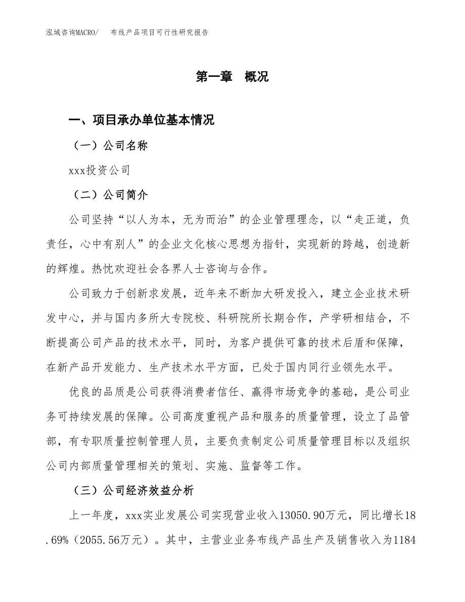 布线产品项目可行性研究报告word可编辑（总投资10000万元）.docx_第5页