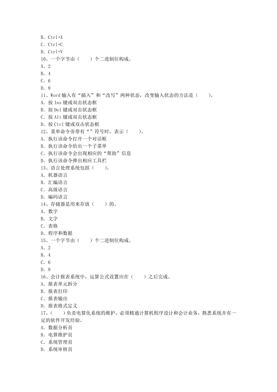 2016年初级会计师报考要求以及基本常识每日一讲(1月6日)_第2页