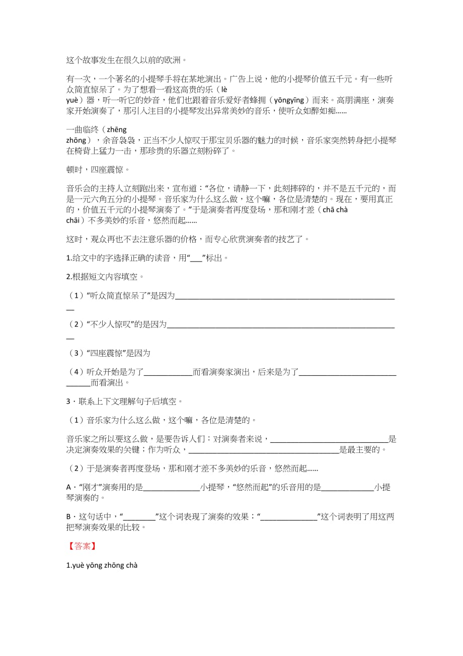 2018-2019年小学语文江西小升初摸底考试试卷【38】含答案考点及解析_第3页