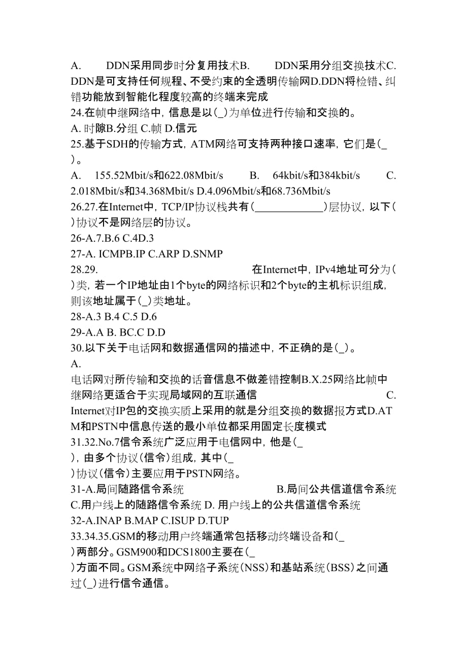 2012年全国通信专业技术人员职业水平考试试题和答案-通信专业综合能力-初级.doc_第3页