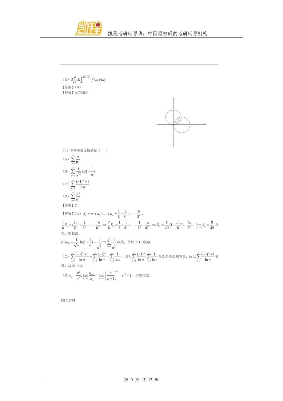 2015年考研数三真题及答案解析(完整版)_第5页