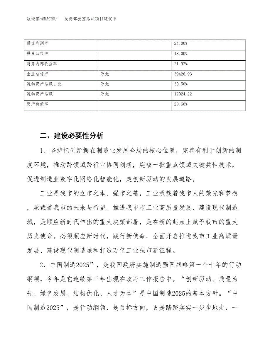 投资驾驶室总成项目建议书.docx_第3页