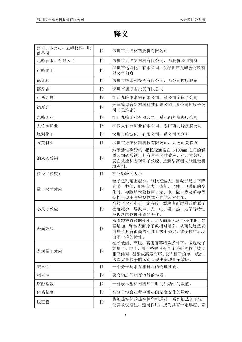 深圳市五峰材料股份有限公司公开转让说明书 (申报稿) _第3页