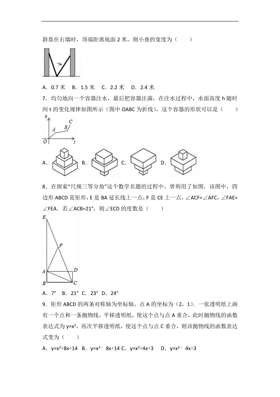 2017年中考数学浙江省绍兴市中考数学试卷(解析版)_第2页