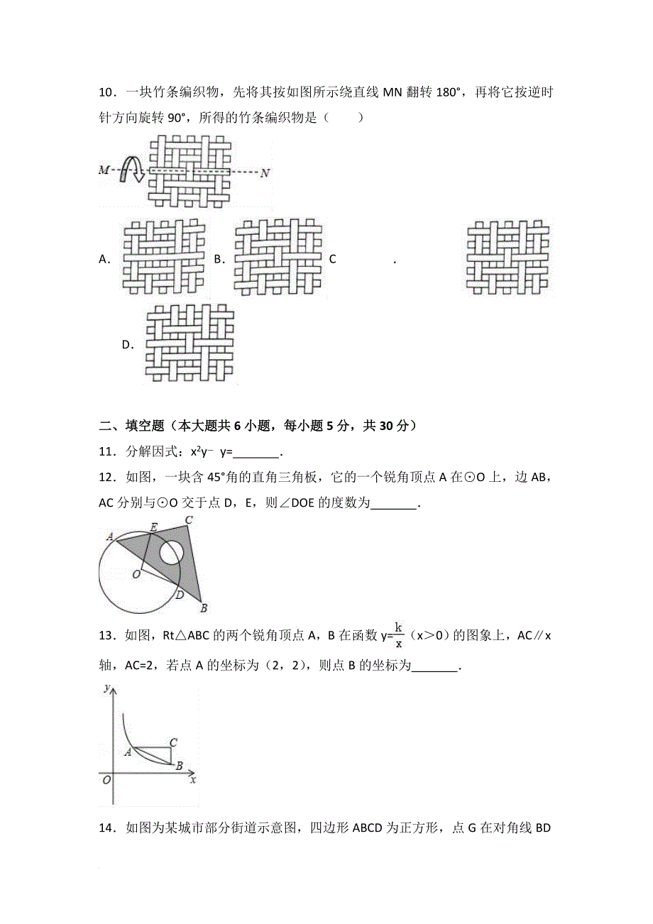 2017年中考数学浙江省绍兴市中考数学试卷(解析版)_第3页