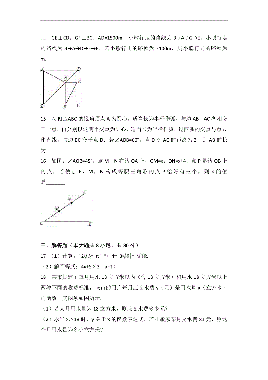 2017年中考数学浙江省绍兴市中考数学试卷(解析版)_第4页