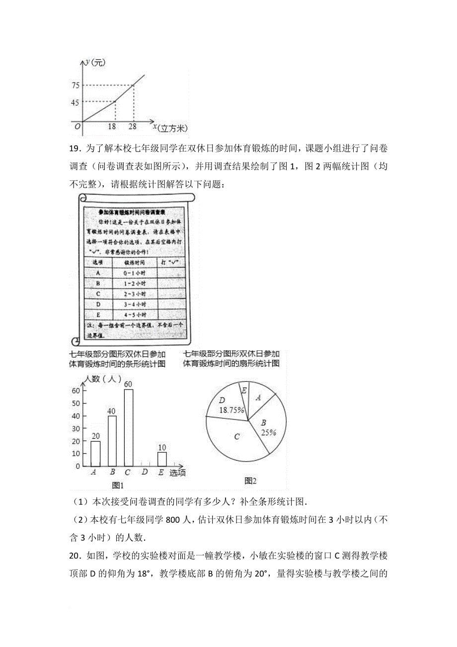 2017年中考数学浙江省绍兴市中考数学试卷(解析版)_第5页