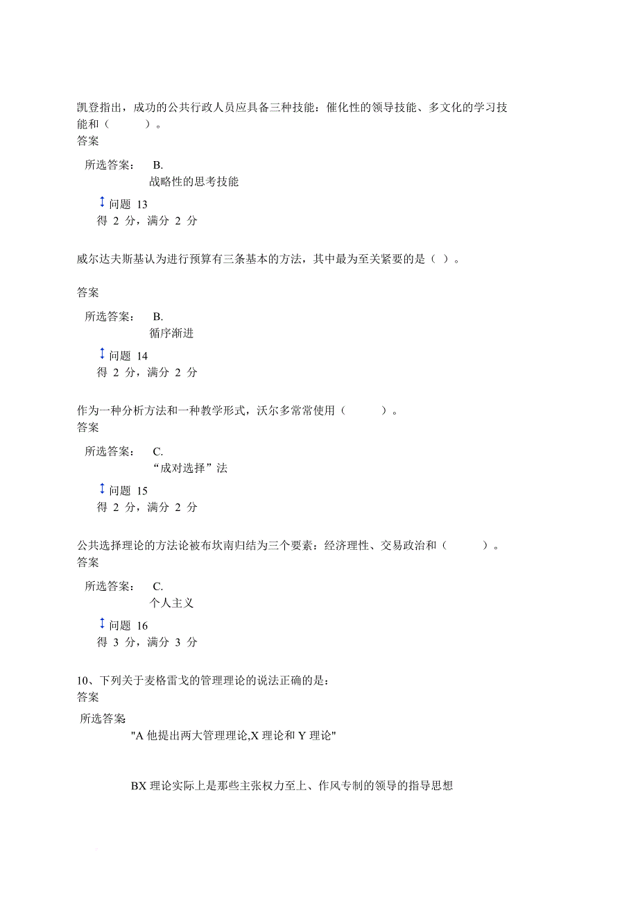 2015年西方学说史1.2_第3页