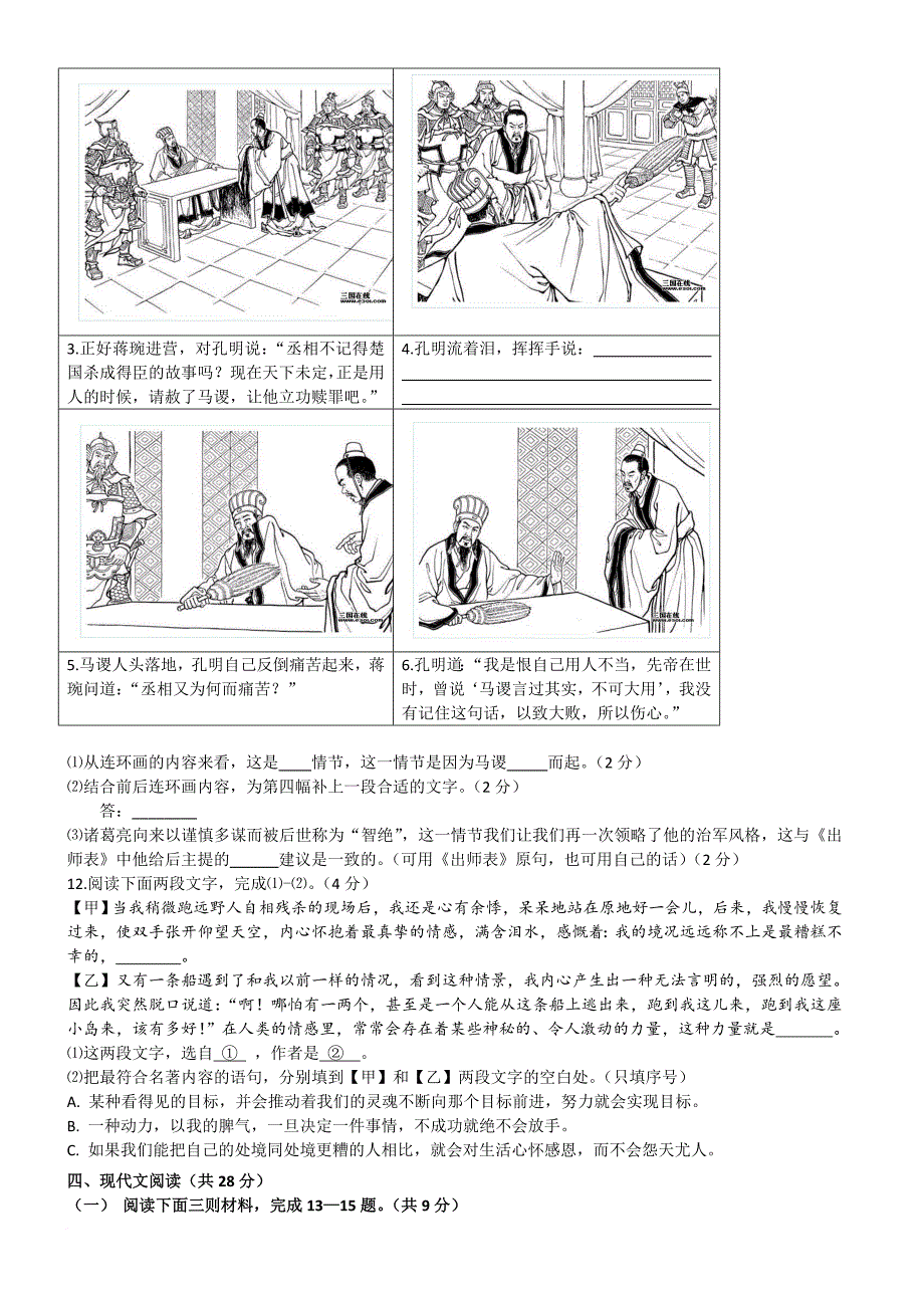 2016年北京市怀柔区中考一模语文试卷及答案_第4页