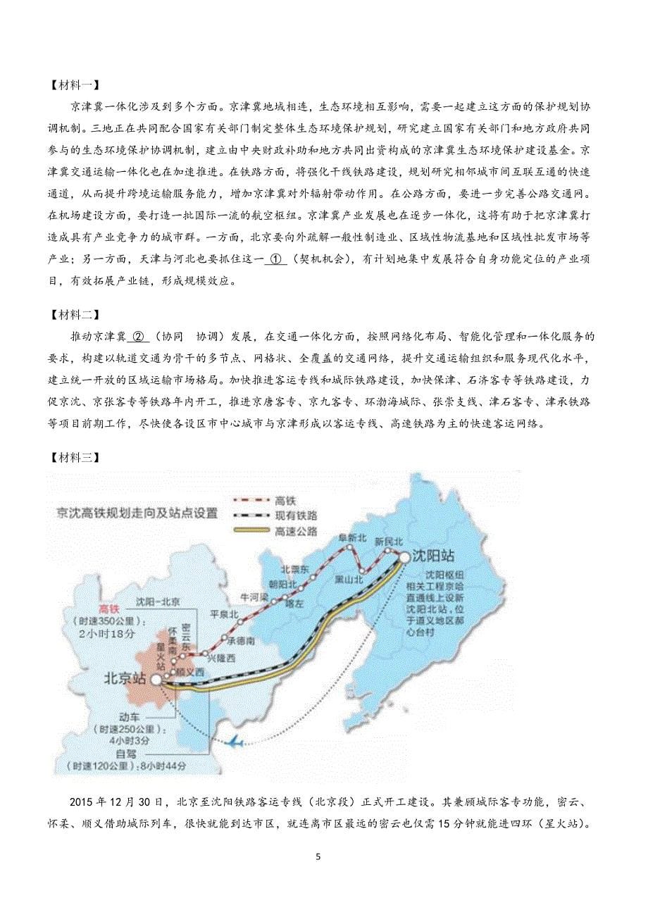 2016年北京市怀柔区中考一模语文试卷及答案_第5页