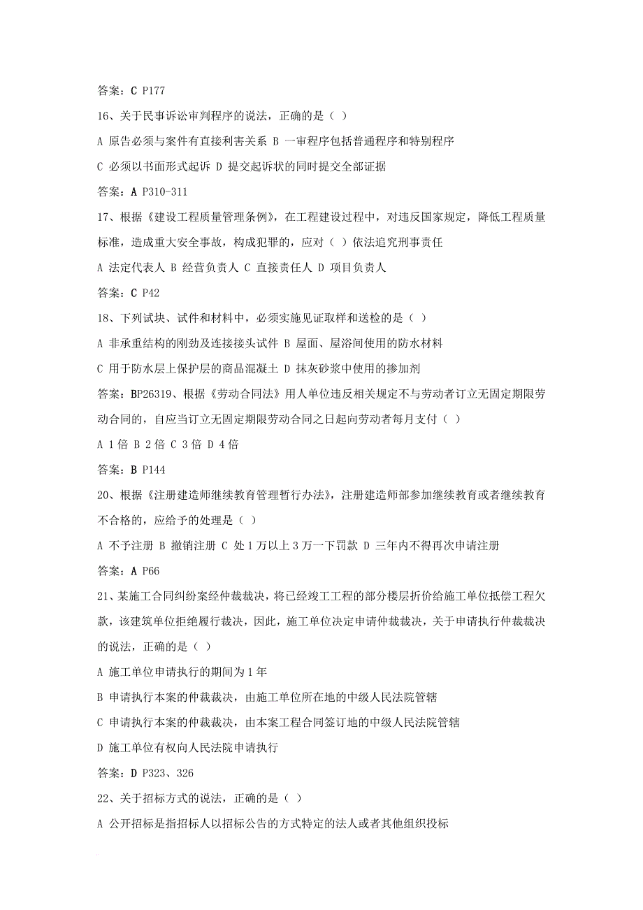 2015年二级建造师建设工程法规及相关知识考试真题及解析.doc_第4页