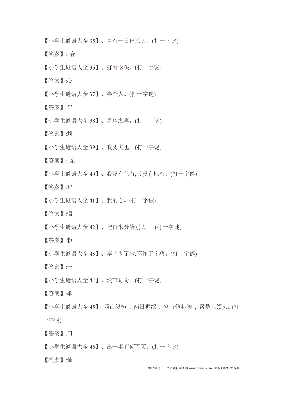 150条小学生谜语大全及答案资料_第4页