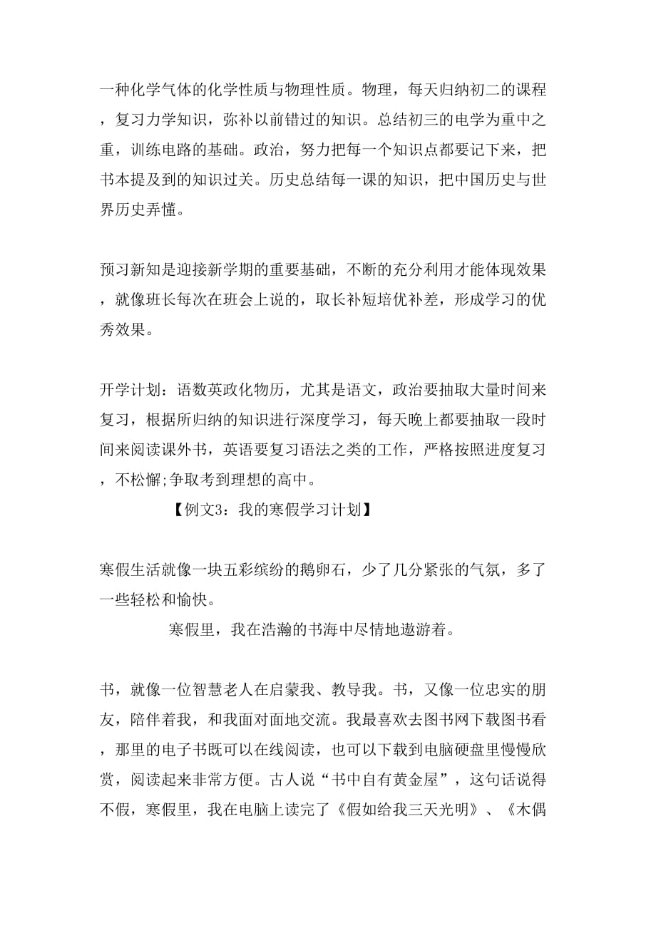 年寒假学习计划作文_第3页