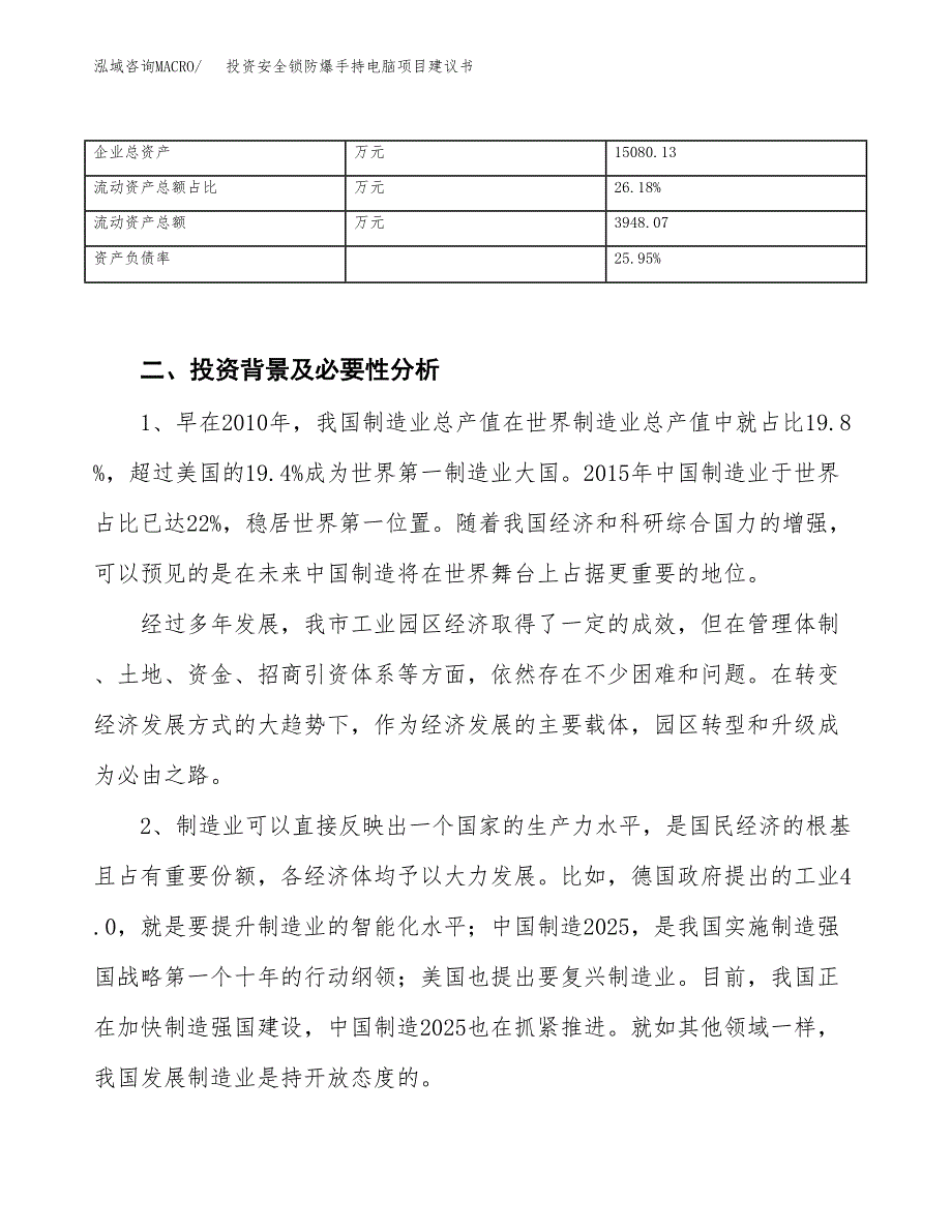 投资安全锁防爆手持电脑项目建议书.docx_第3页