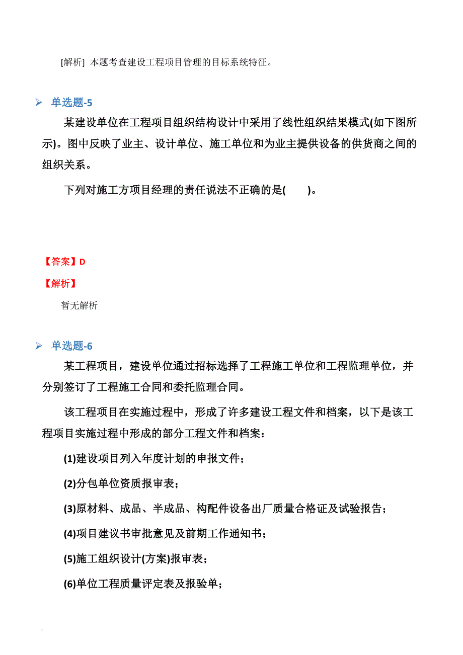 2018年《专业实务》常考题(二十三)_第3页