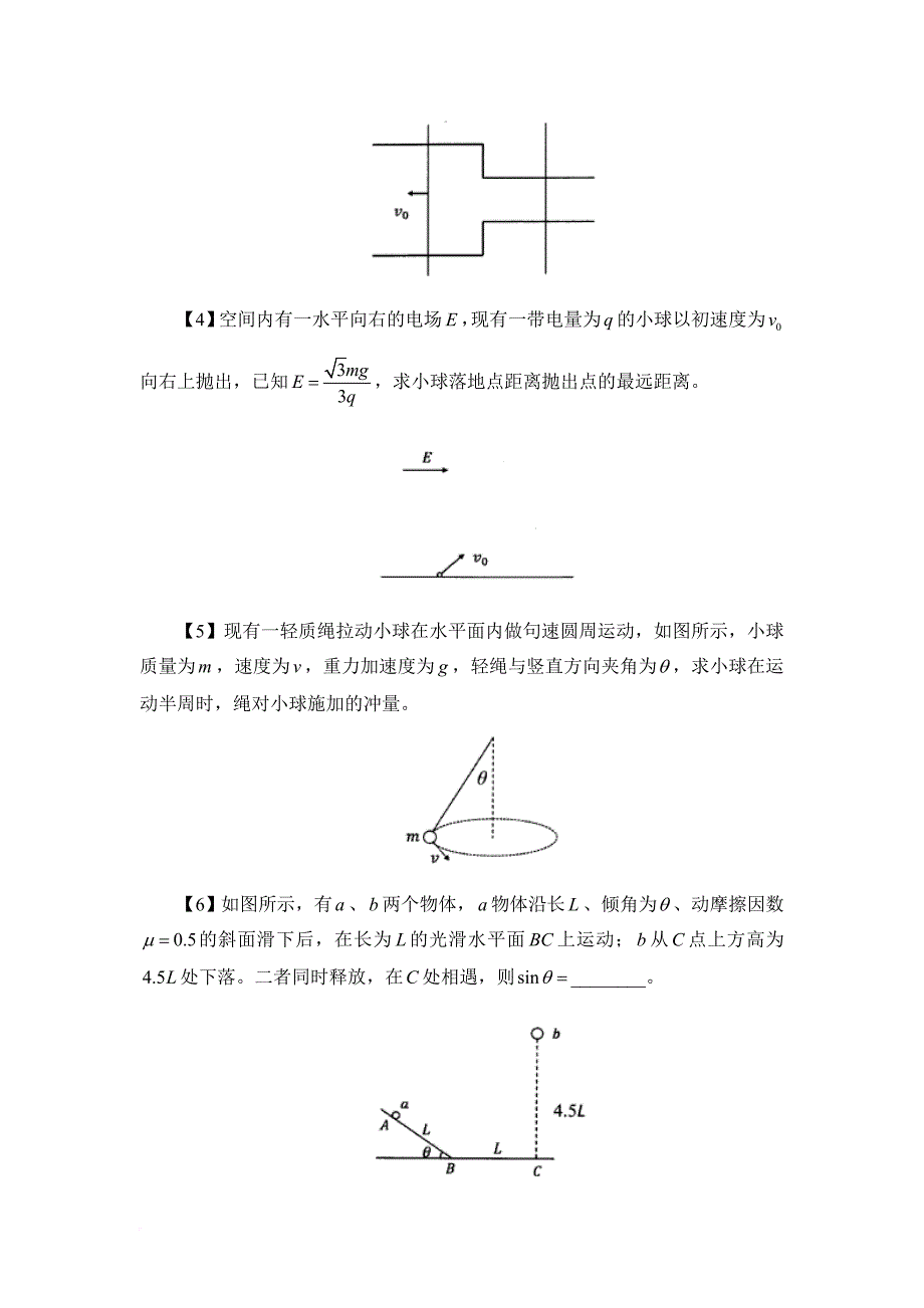 2016年清华大学领军计划测试物理试题及答案.doc_第2页