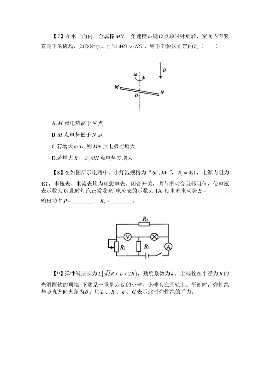 2016年清华大学领军计划测试物理试题及答案.doc_第3页