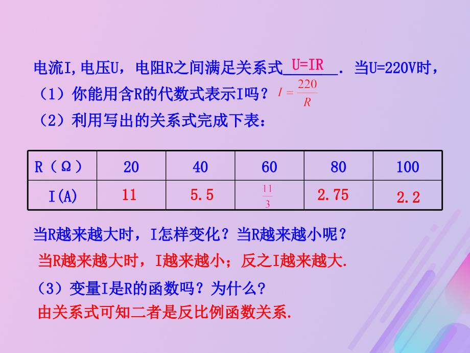 2018-2019学年九年级数学上册 第六章 反比例函数 1 反比例函数教学课件 （新版）北师大版_第4页