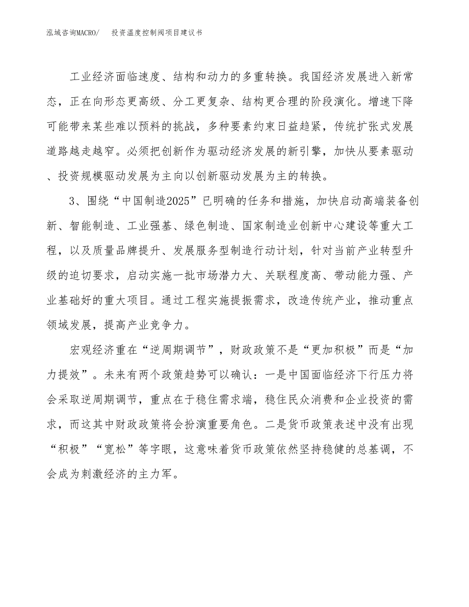 投资温度控制阀项目建议书.docx_第4页