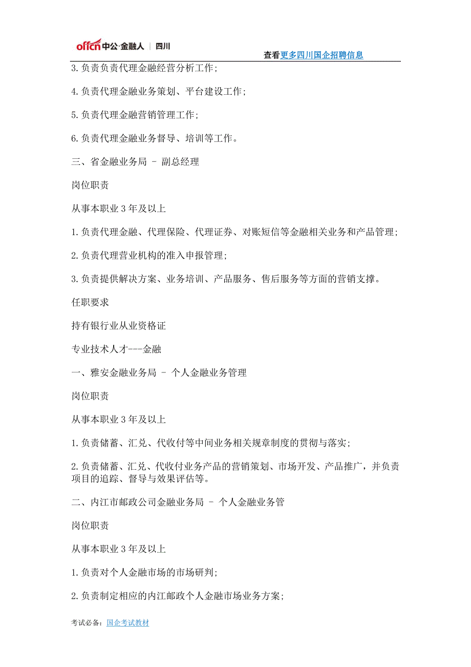 2017中国邮政四川公司招聘公告.doc_第3页