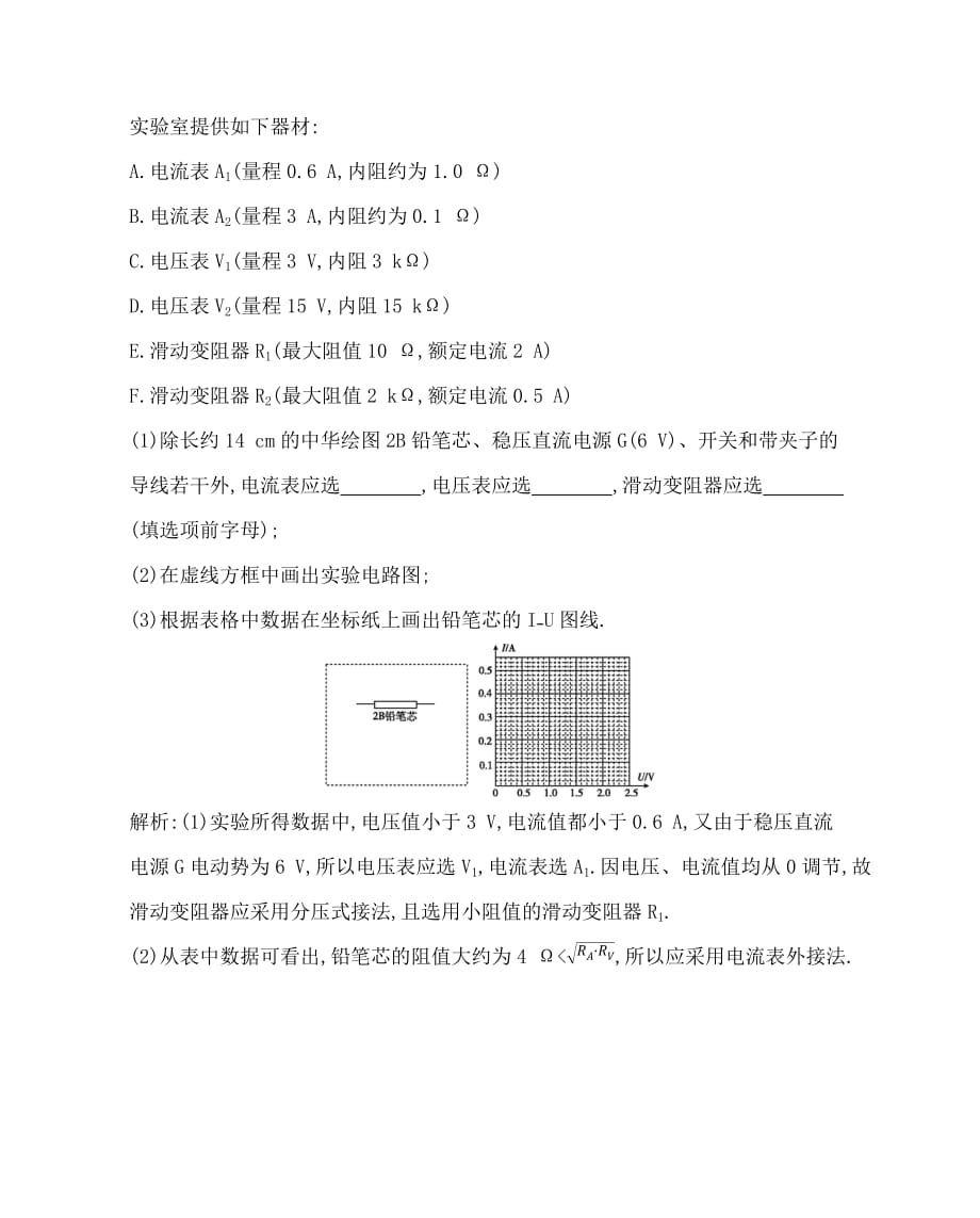 2014导与练一轮复习课时训练福建专用6.5_第4页