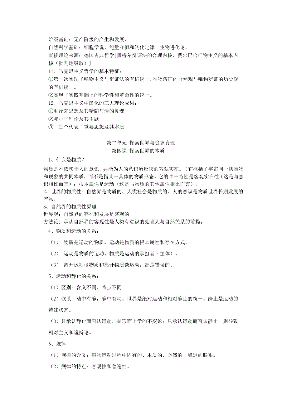 2017届最新政治哲学生活知识点归纳资料_第2页