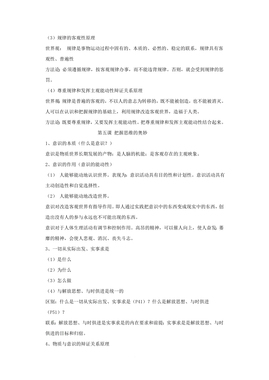 2017届最新政治哲学生活知识点归纳资料_第3页