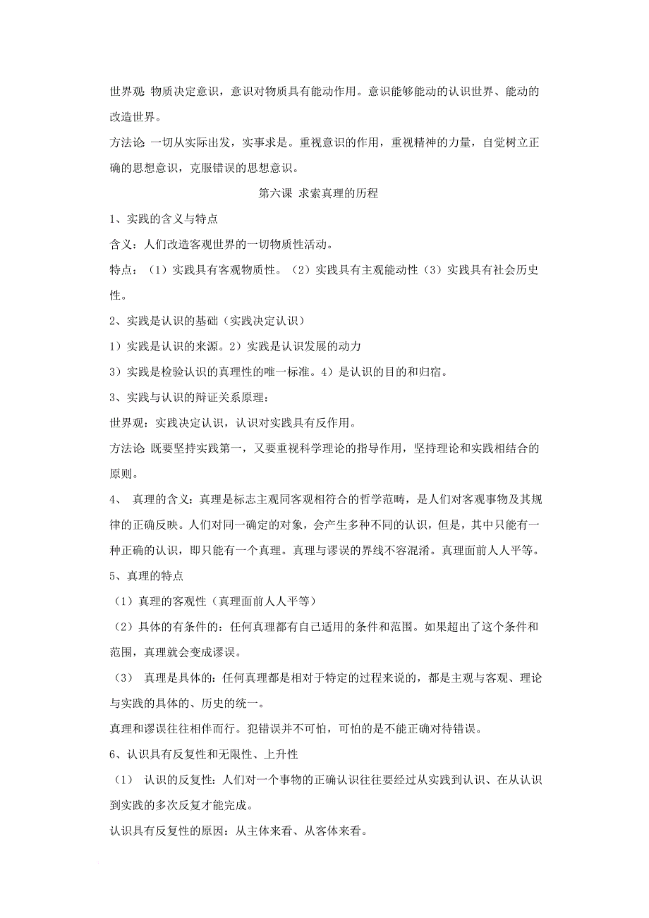 2017届最新政治哲学生活知识点归纳资料_第4页