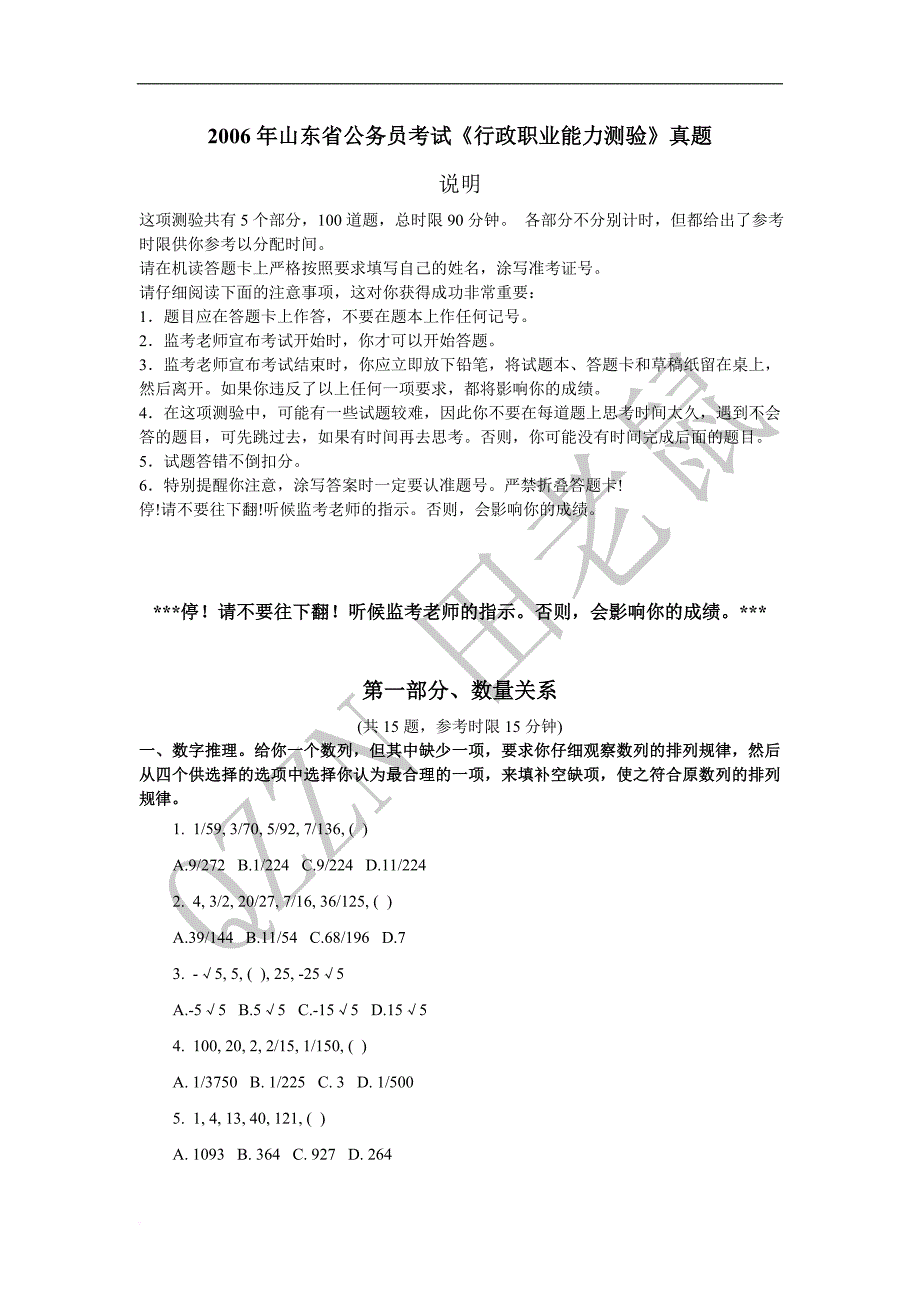 2006年山东省行政能力测试真题及答案解析.doc_第1页