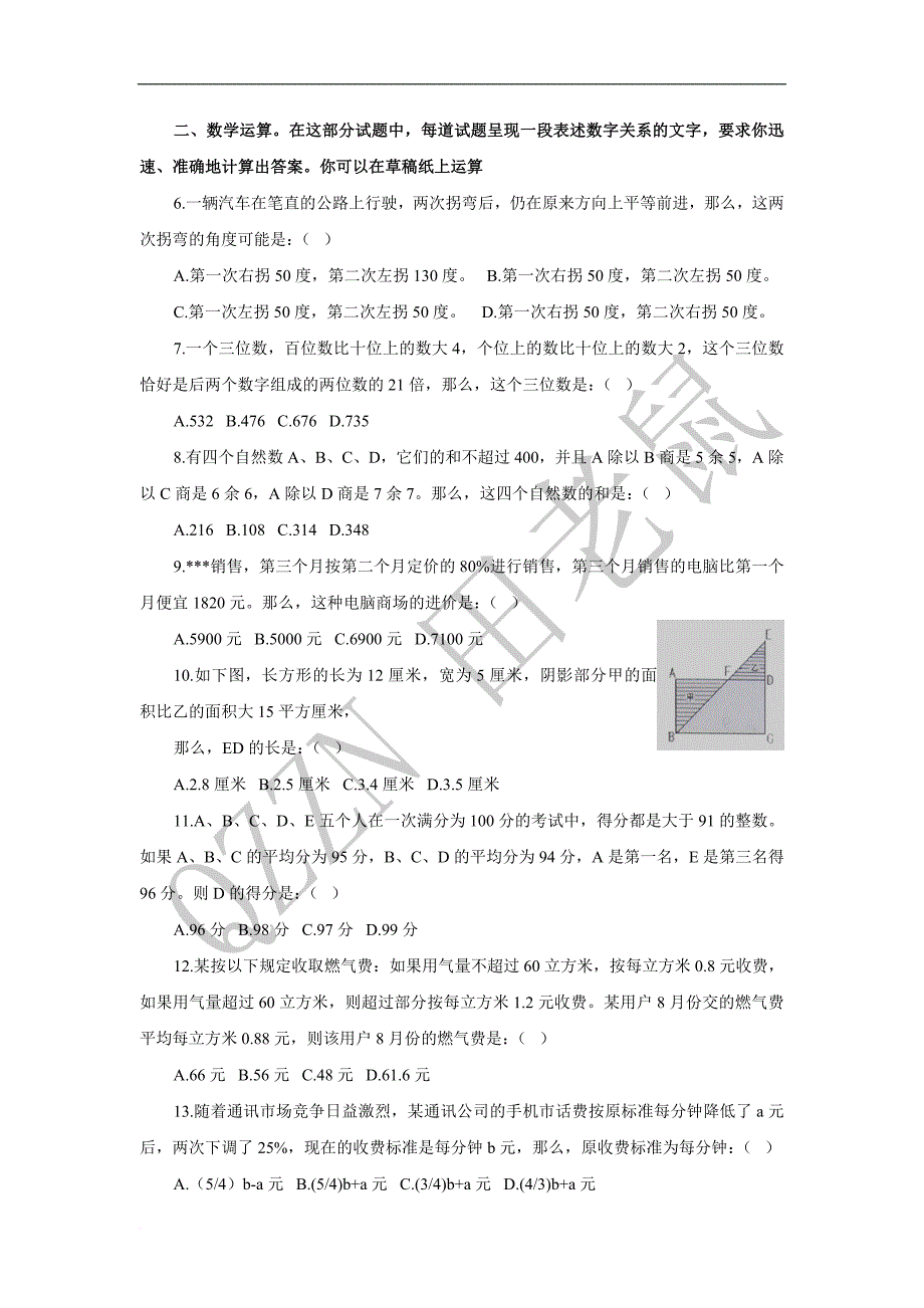 2006年山东省行政能力测试真题及答案解析.doc_第2页