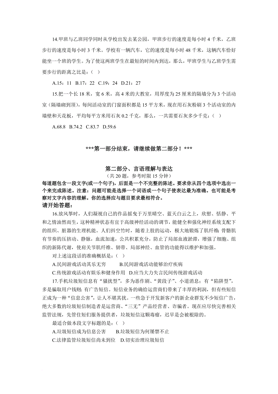 2006年山东省行政能力测试真题及答案解析.doc_第3页