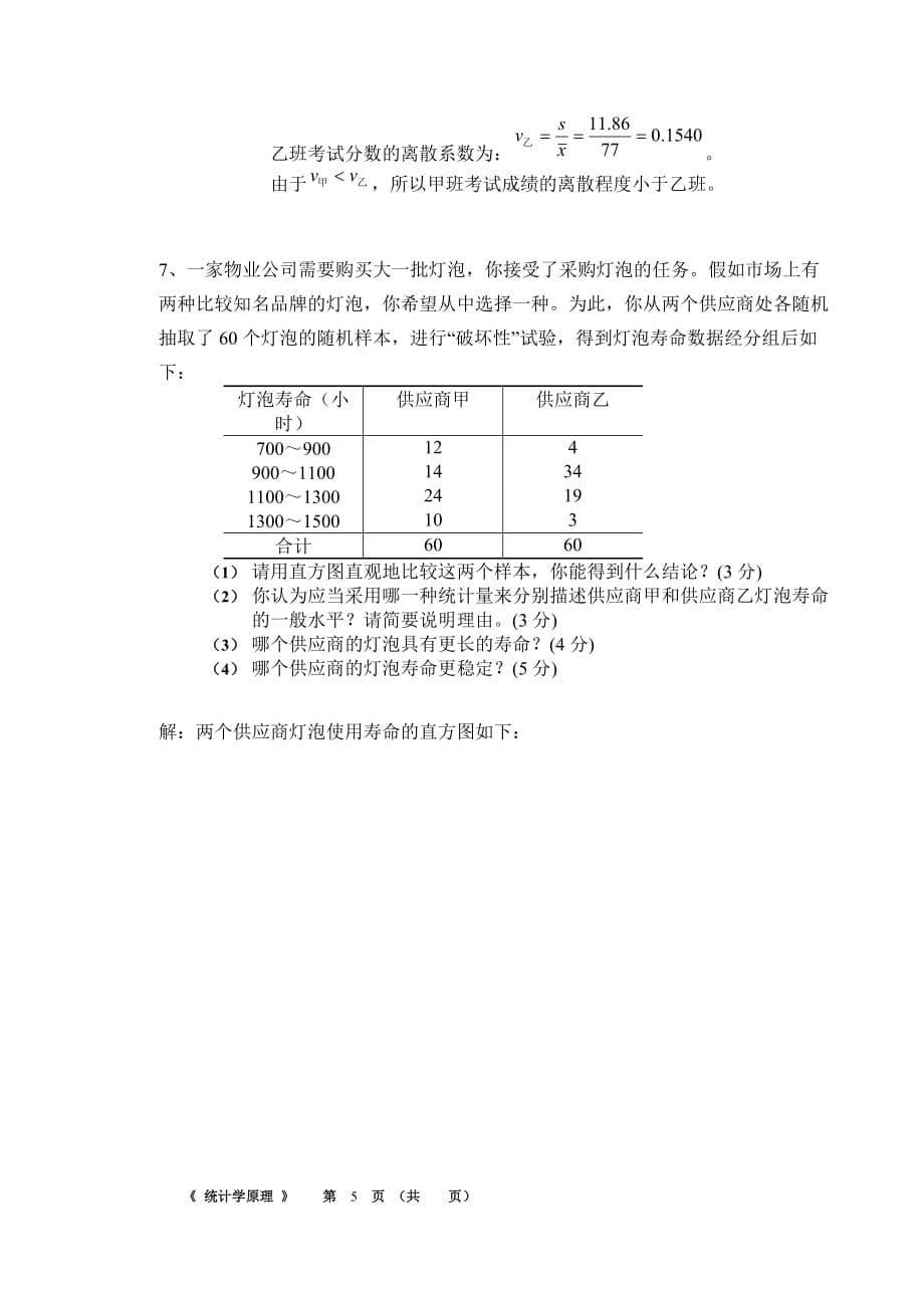 2016年华南理工大学网络教育学院作业主观题_第5页