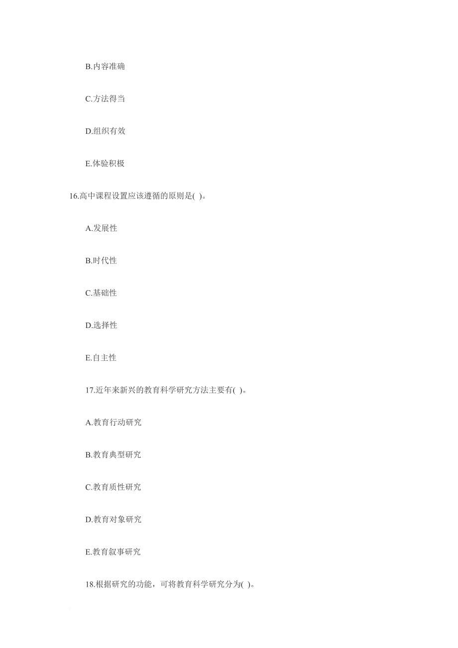 2012年浙江教师招聘考试试题.doc_第5页