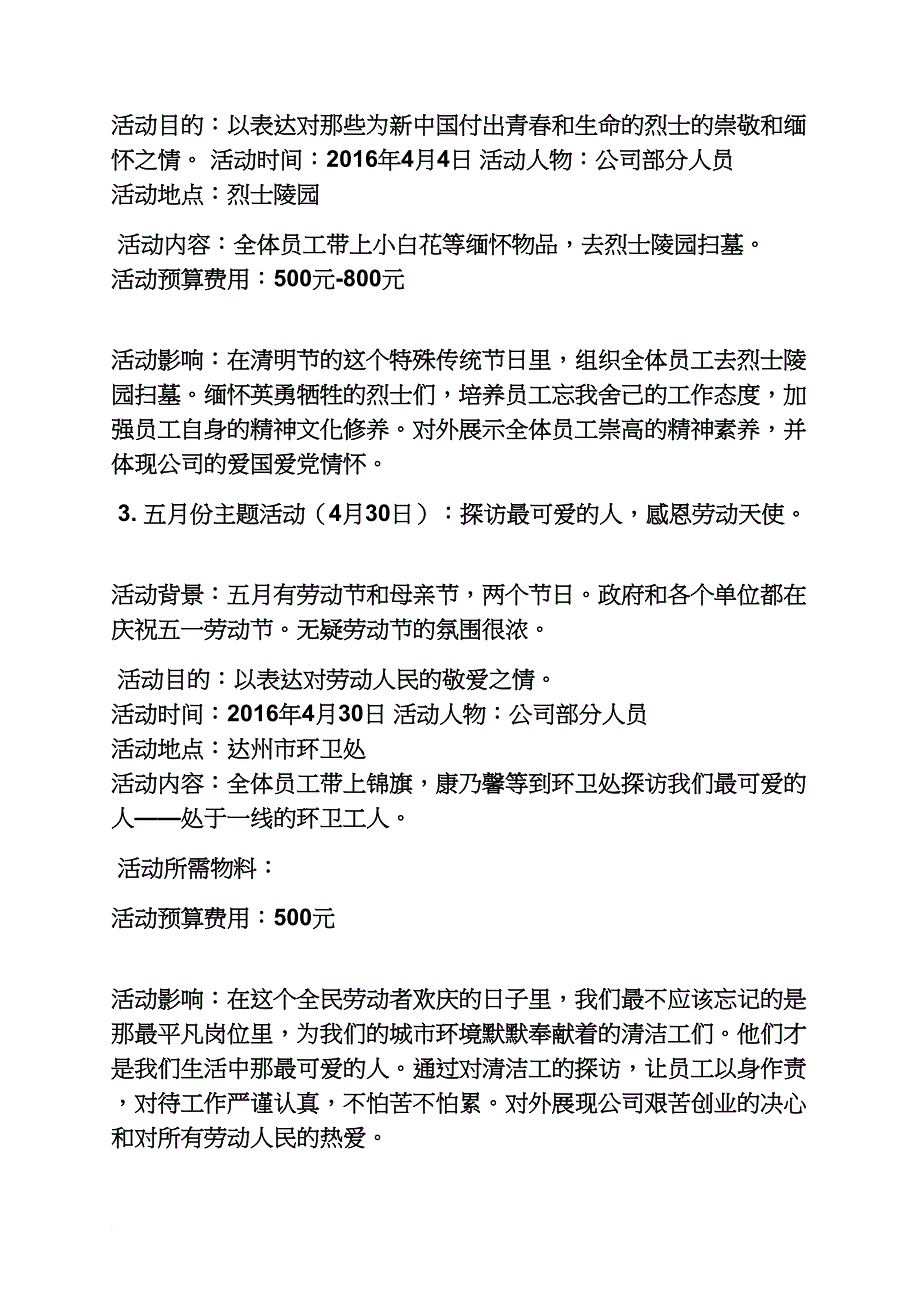 2016年清明节敬老院安全_第2页