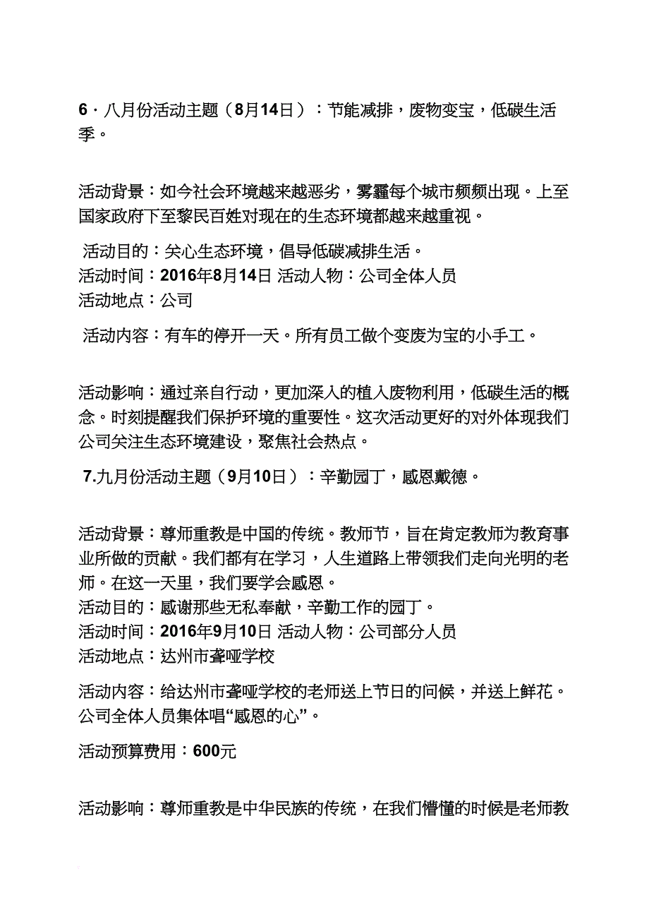 2016年清明节敬老院安全_第4页