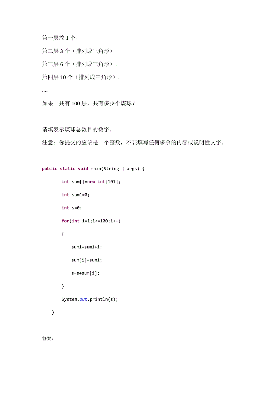 2016年蓝桥杯java高职c组_第3页