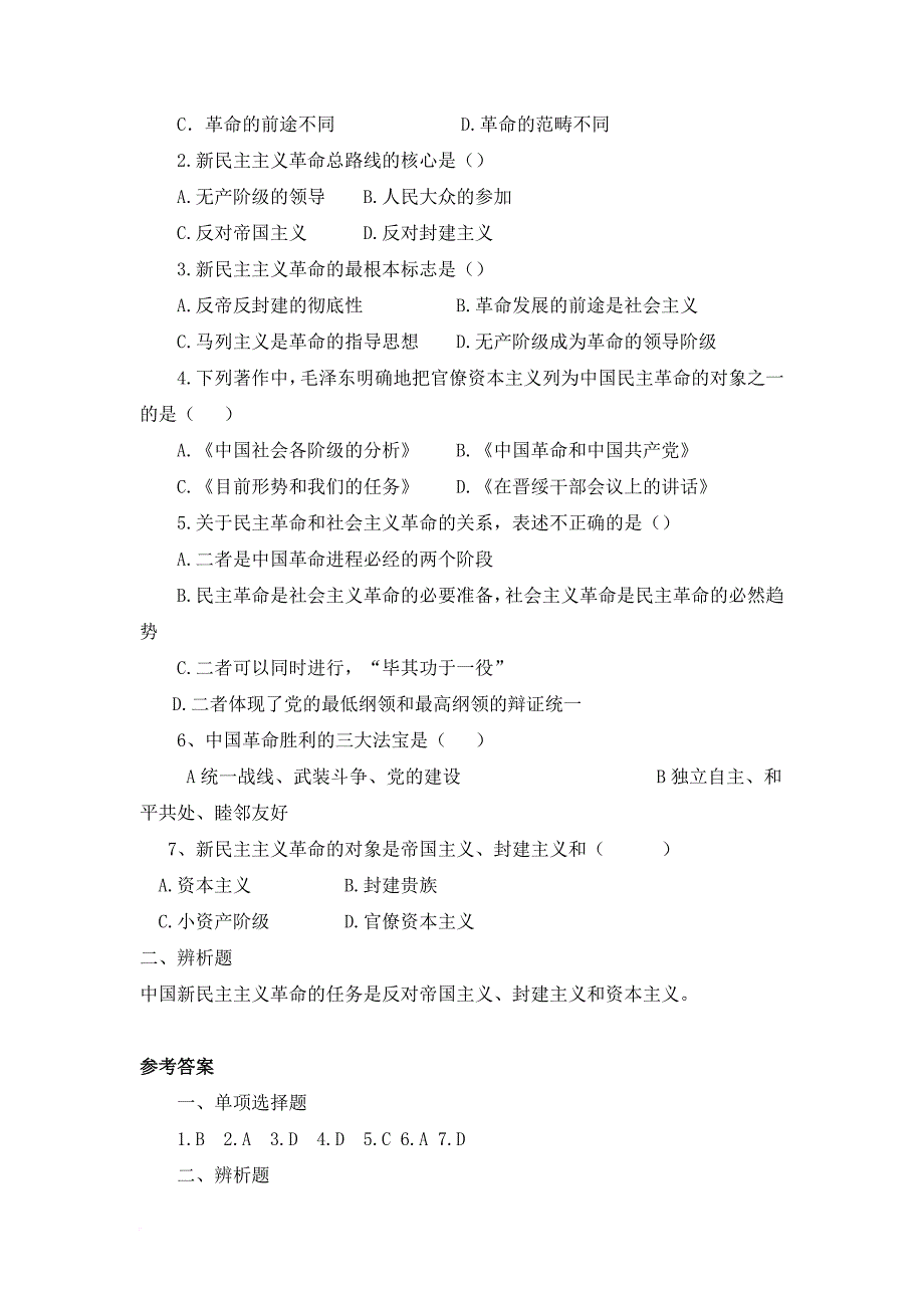 2016概论课习题库_第3页