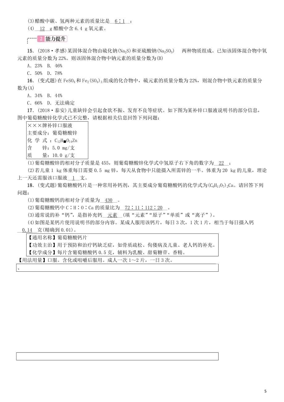 2018-2019中考化学复习主题二物质构成的奥秘第10讲化学式与化合价专题练习_第5页