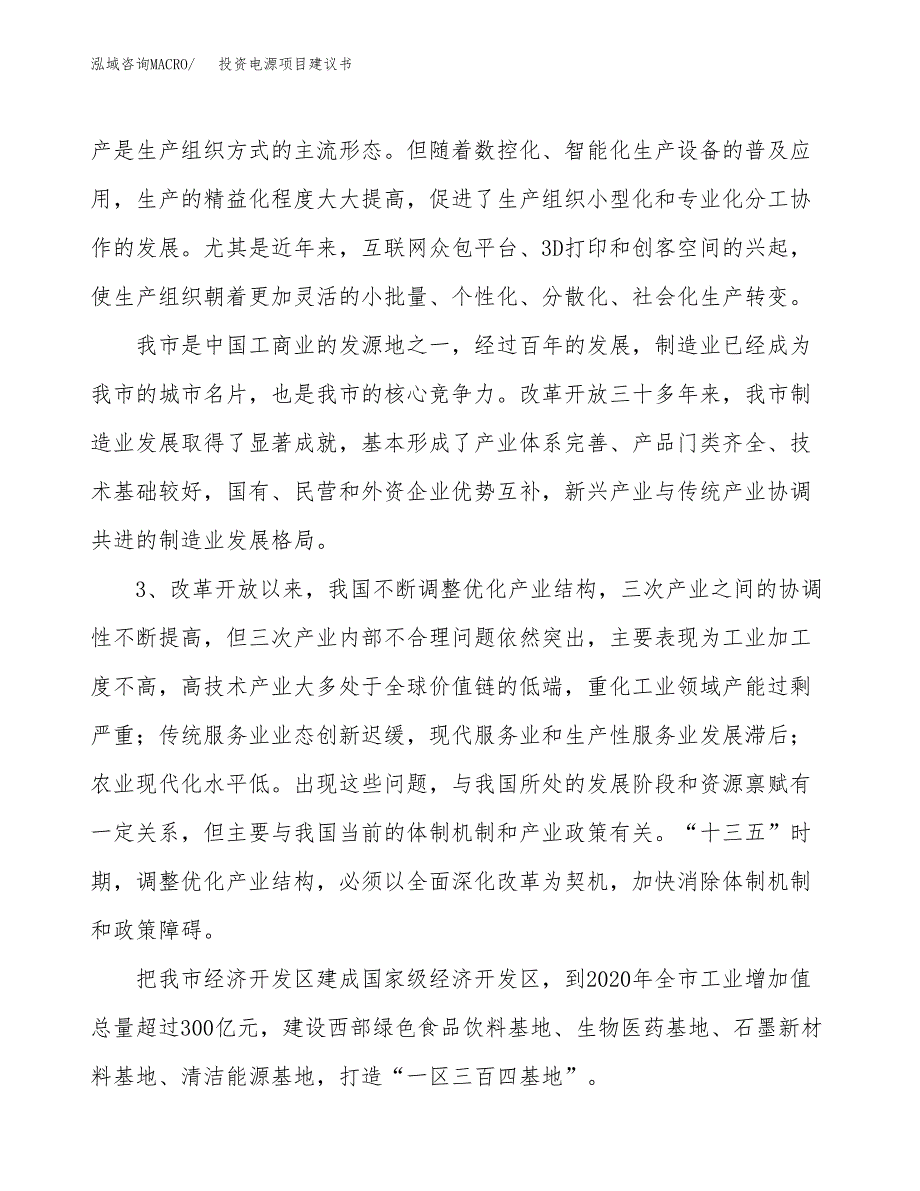 投资电源项目建议书.docx_第4页