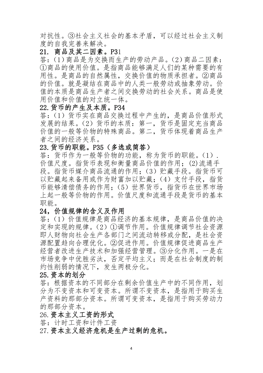 2016年四川省委党校在职研究生考试-马克思主义原理_第4页