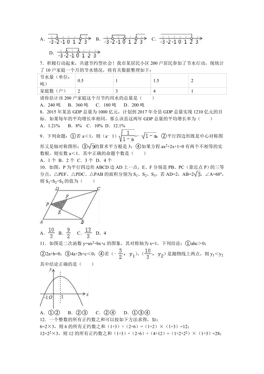 2016年山东省日照市中考数学试卷及答案解析完整版_第2页