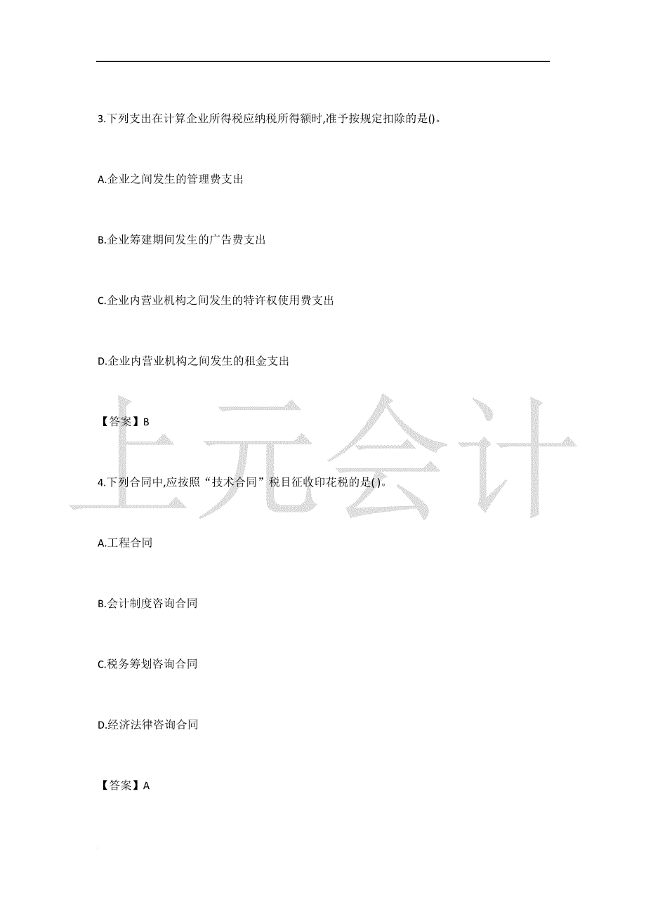 2017年注册会计师《税法》考试真题及答案解析完整版_第2页