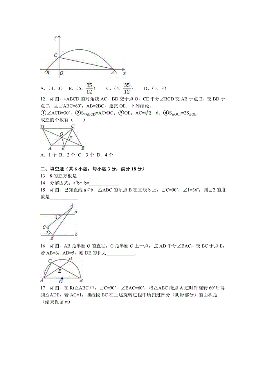 2016年广西贵港市中考数学试卷含答案解析(word版)_第2页