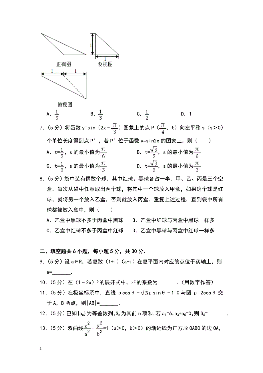 2016年北京市高考数学试卷(理科)(含解析版)_第2页