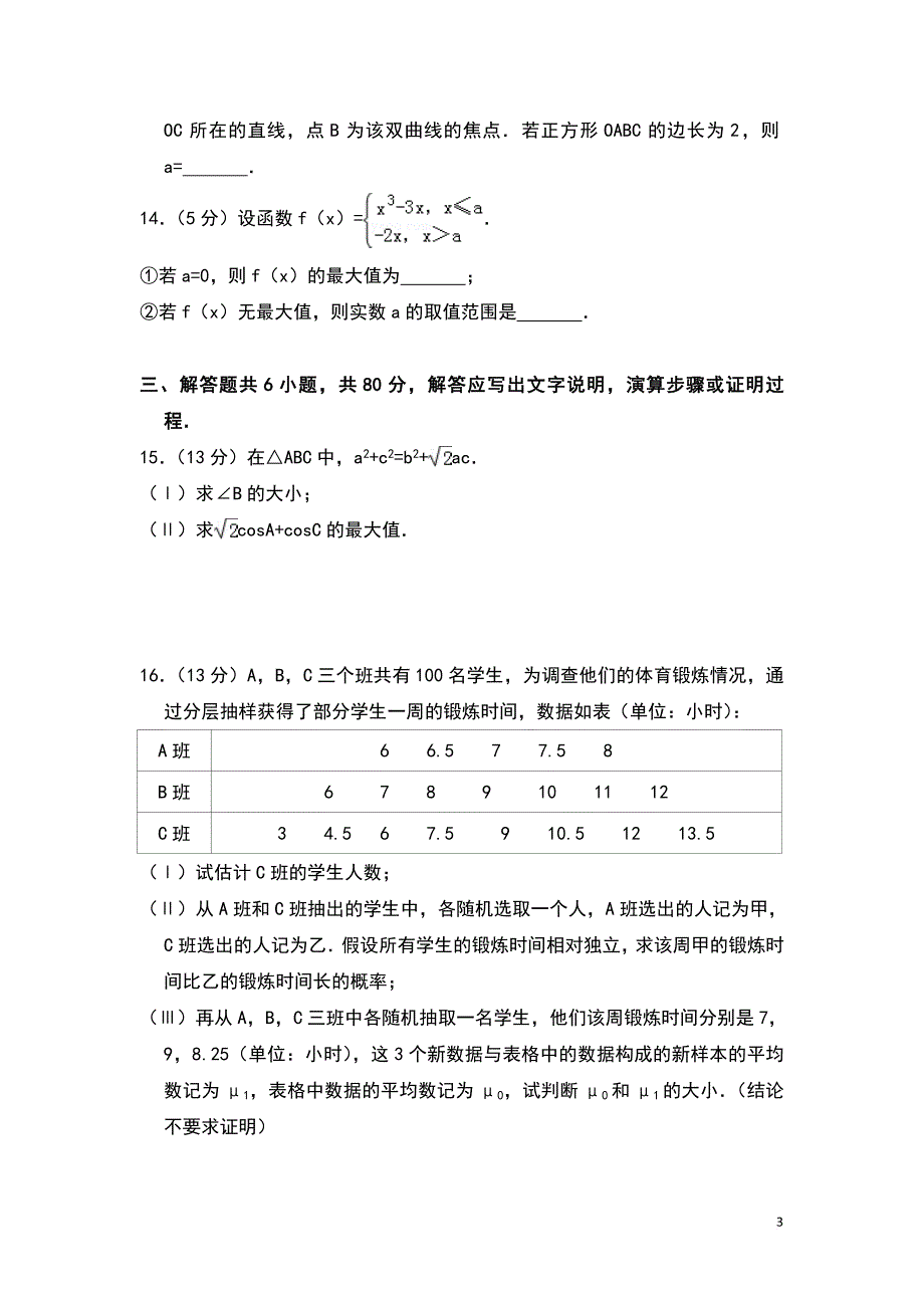 2016年北京市高考数学试卷(理科)(含解析版)_第3页