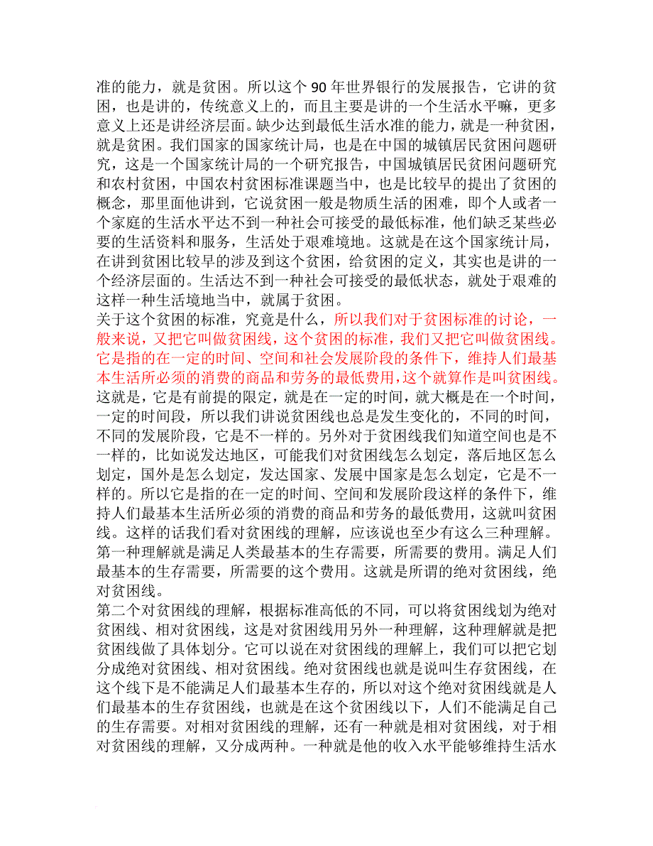 2018“内江继续教育学习”“内江市专业技术人员继续教育”公需科目考试精准扶贫的战略目标与意义_第3页