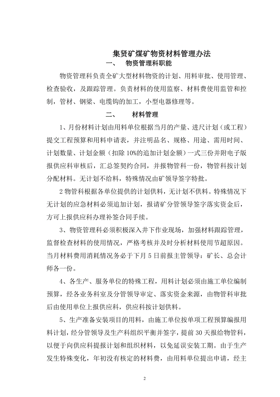 2014年集贤矿-煤-矿-物-资-管_第2页