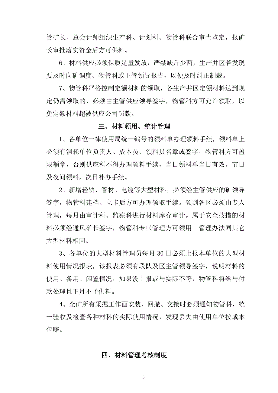 2014年集贤矿-煤-矿-物-资-管_第3页