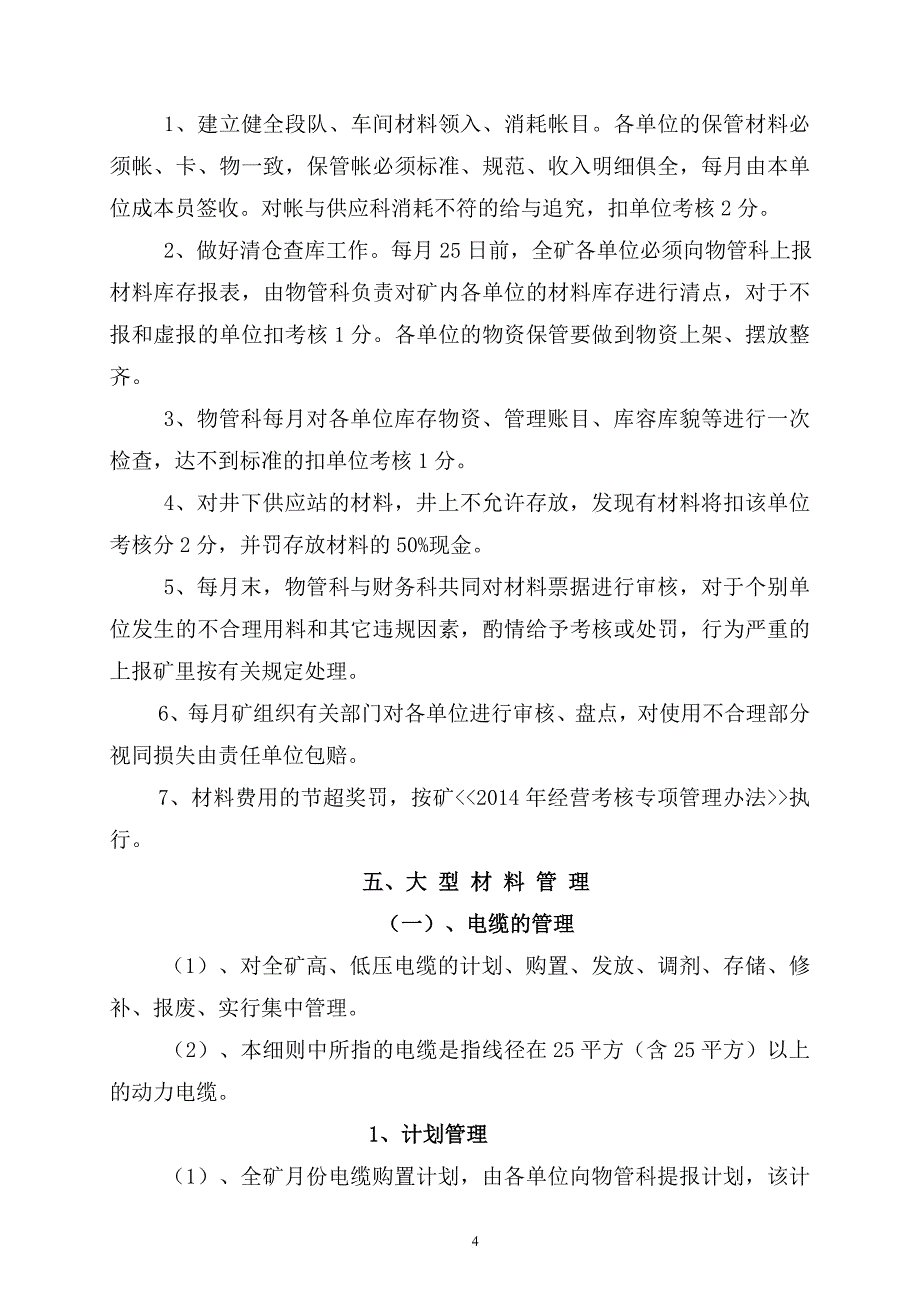 2014年集贤矿-煤-矿-物-资-管_第4页